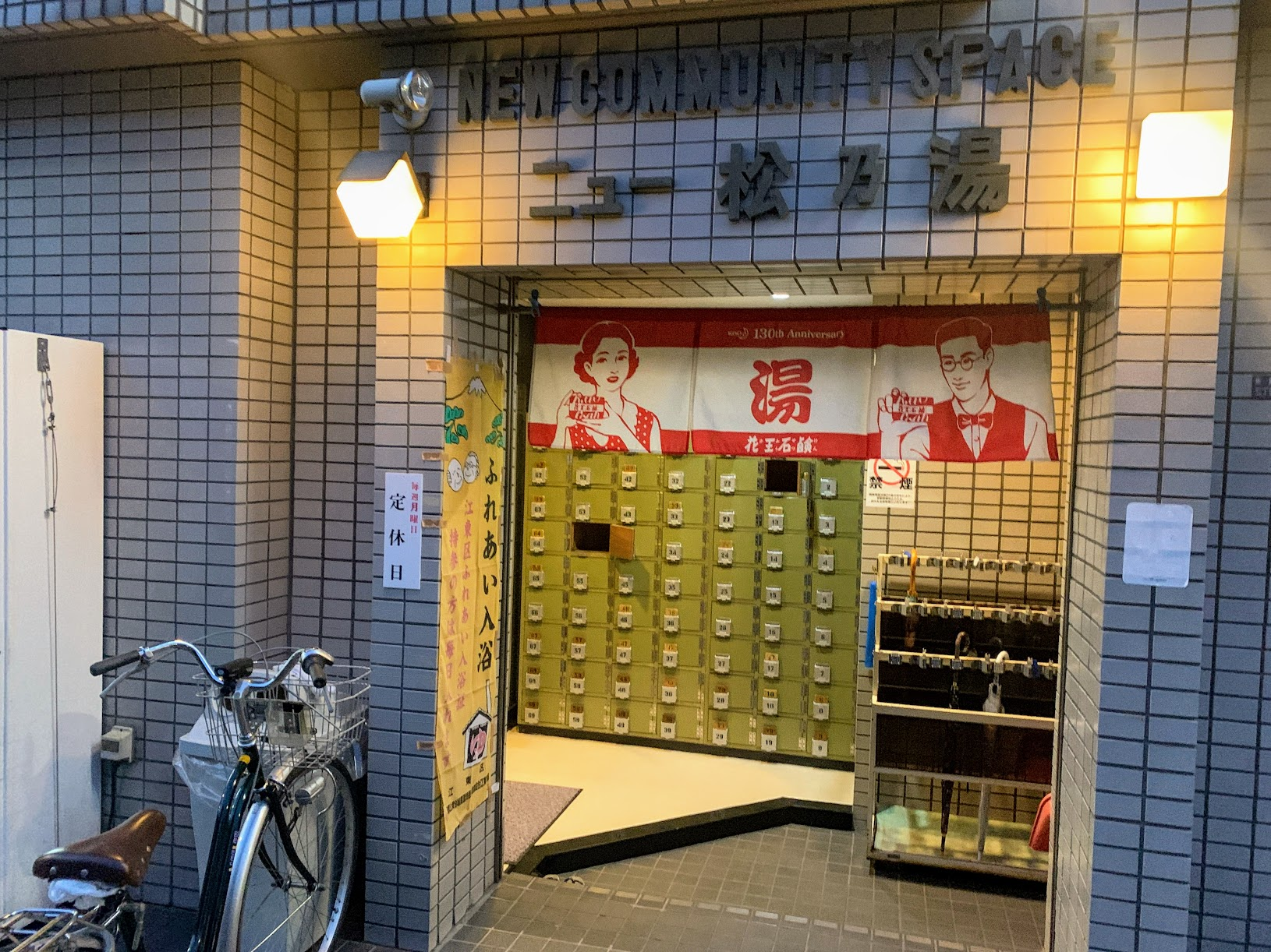 ニュー松乃湯 木場 【レビュー】清潔感のあるアットホームな銭湯