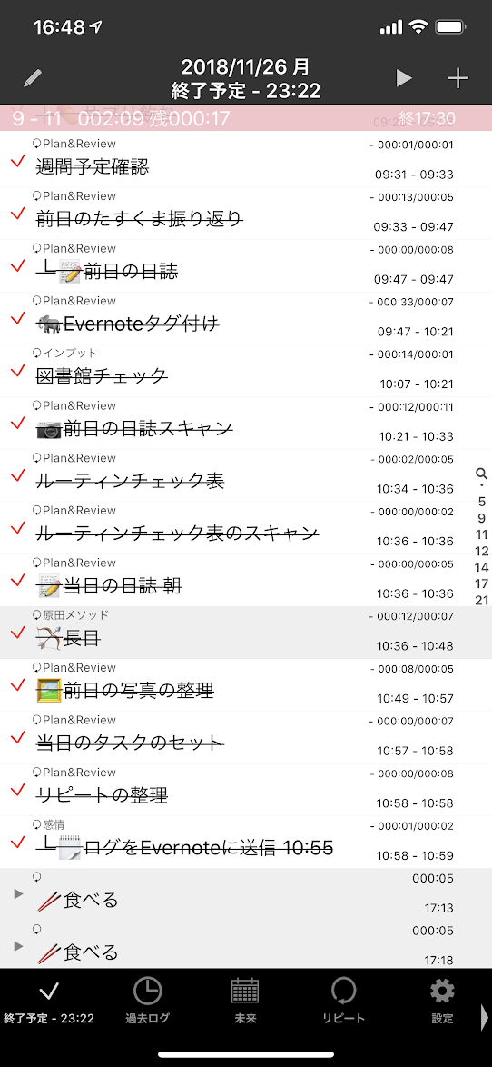 たすくまを6ヶ月使って【レビュー】得られた2つのこと