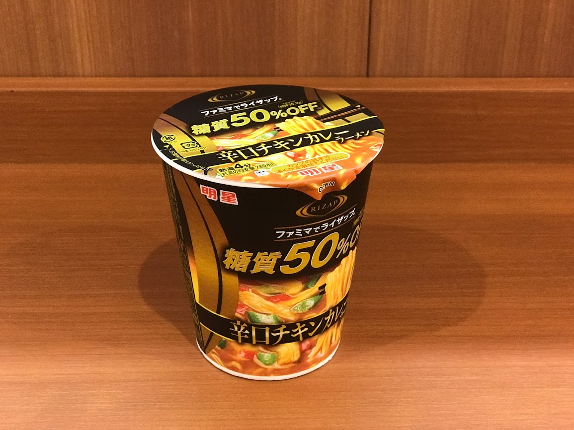 RIZAP 辛口チキンカレーラーメン【レビュー】糖質15.3g こってりカレー味