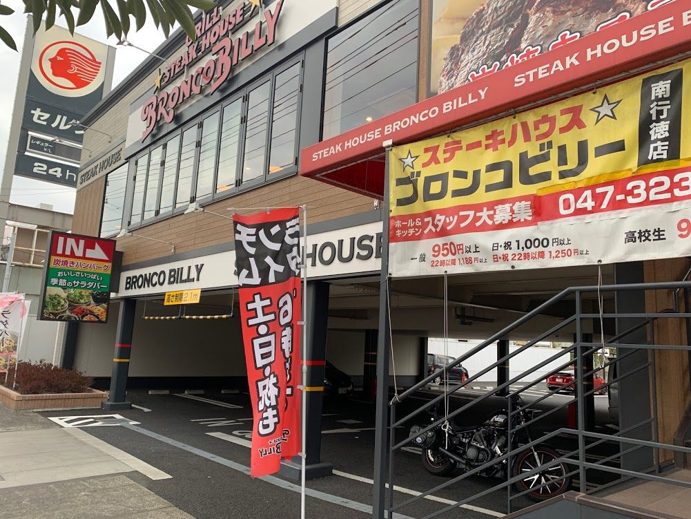 ブロンコビリー 南行徳【レビュー】サラダバーの充実っぷりにびっくり