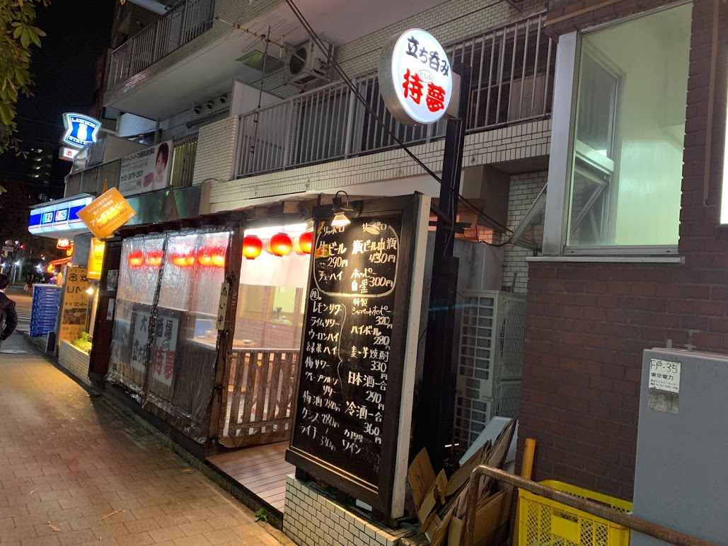 侍夢(たいむ) 西葛西【レビュー】 メニュー豊富 気軽に飲める立ち呑み屋