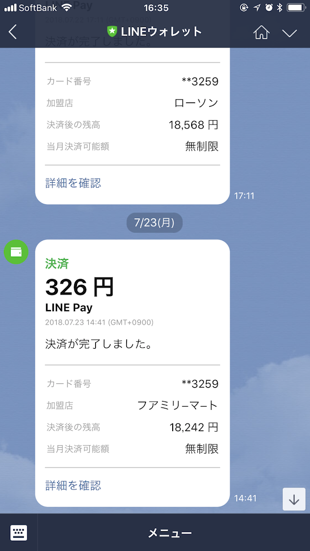 LINE Payカード【レビュー】 LINE Payが店舗で使える