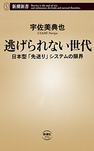 『逃げられない世代』【レビュー】 今後20年の日本財政の流れがわかった