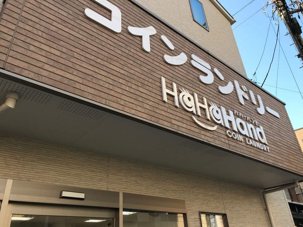 haha hand 当代島店【レビュー】稼働状況がわかるサイトが便利