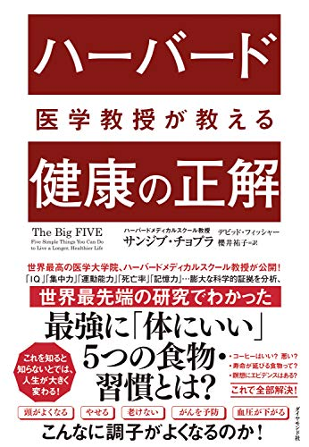 ハーバード医学教授が教える 健康の正解 【瞑想編 レビュー】どうしようもなくしあわせになる