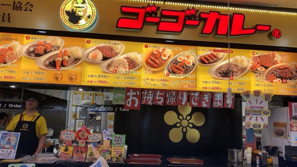ゴーゴーカレー アリオ葛西【レビュー】金沢ゴーゴーカレーがオープンエリアで手軽に食べられる
