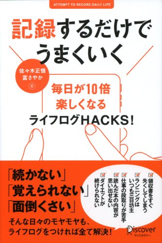 記録するだけでうまくいく【レビュー】やったことにリアリティを感じるのがカギ