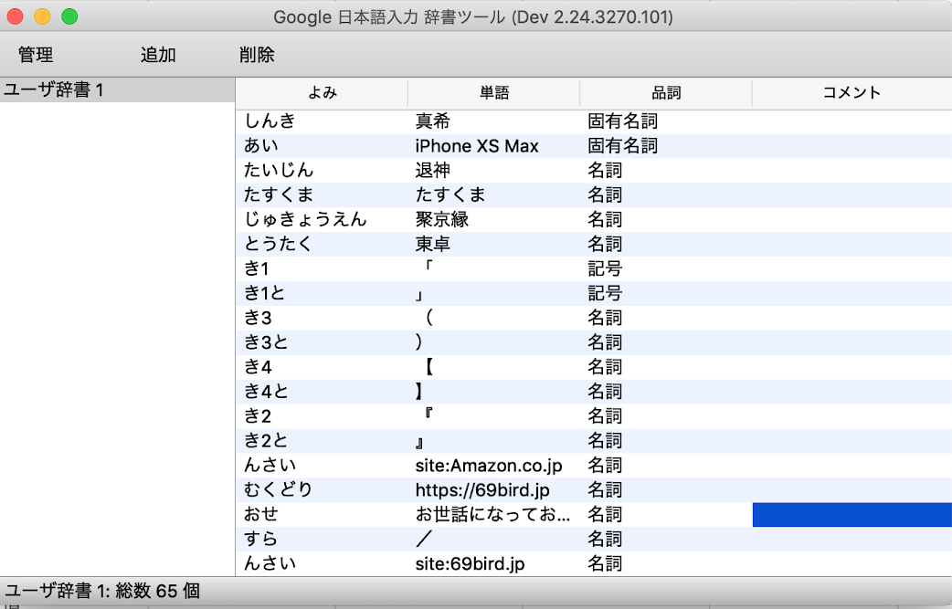 Google日本語入力の辞書を複数のMacで同期する方法