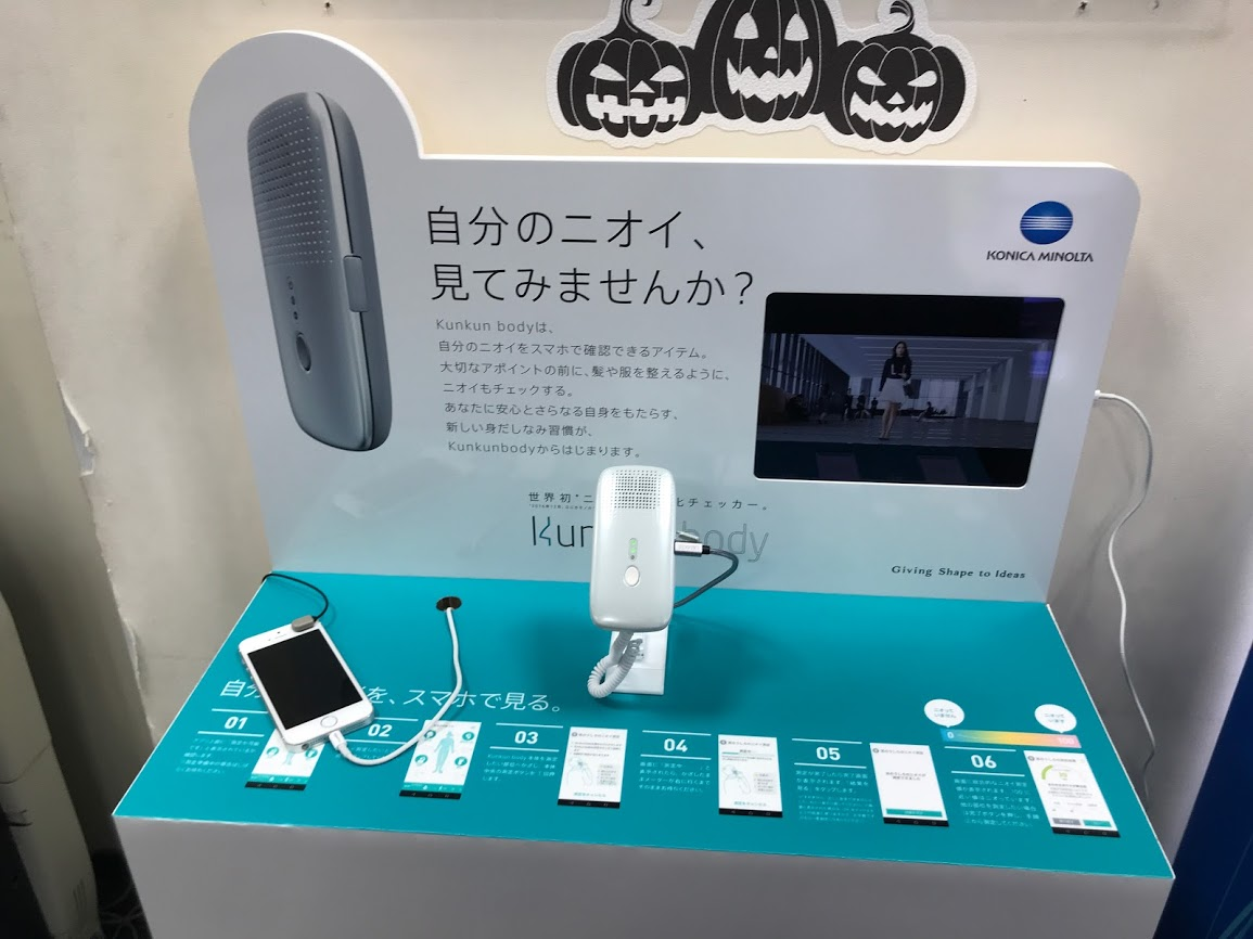 kunkun body 匂い検知アプリ を体験してみた