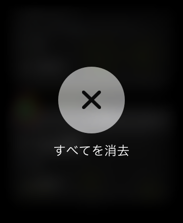 Apple Watch バツ(☓ )マークが消えないときの対応