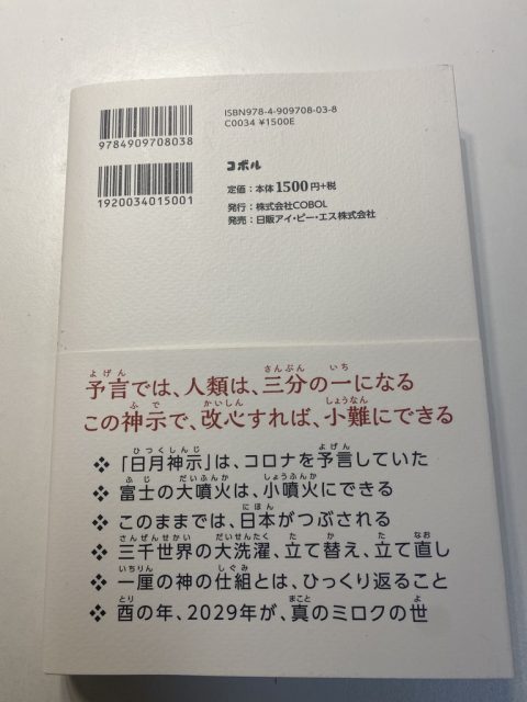 日月の未来記　裏表紙