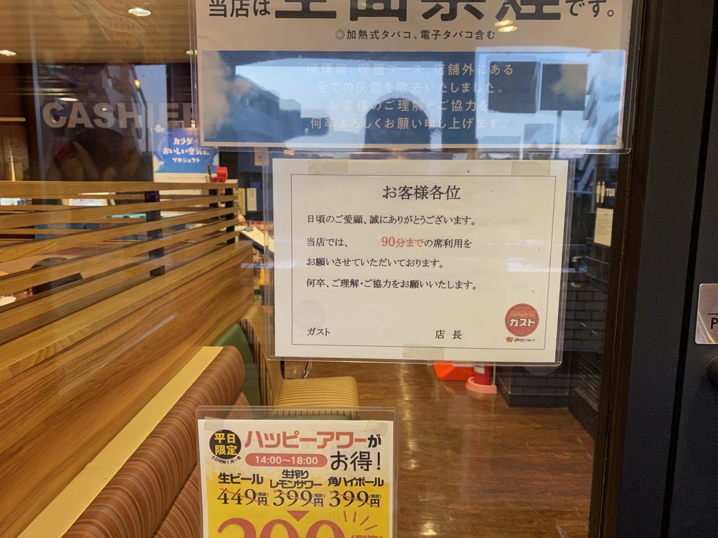 ガスト浦安