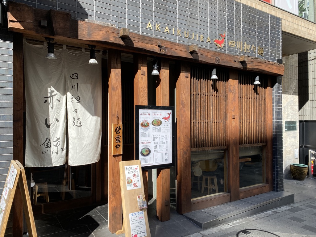 赤い鯨 外観