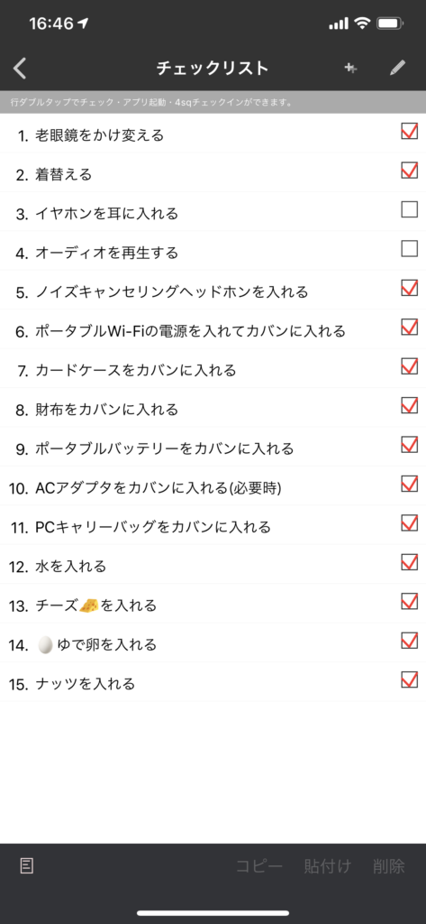 たすくま チェックリスト