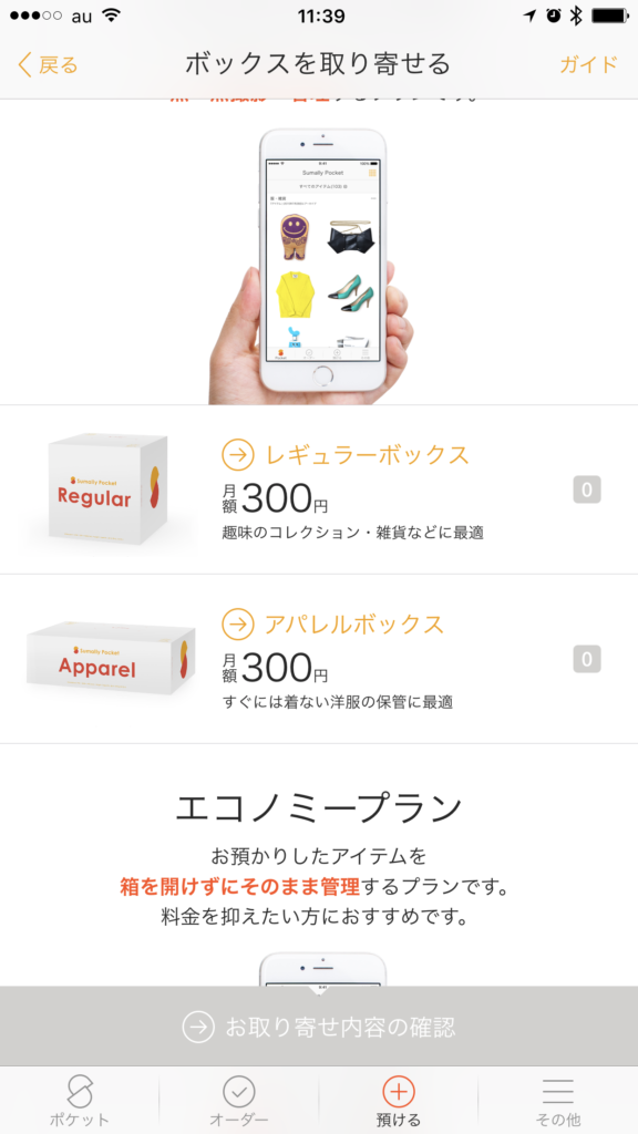 サマリーポケット