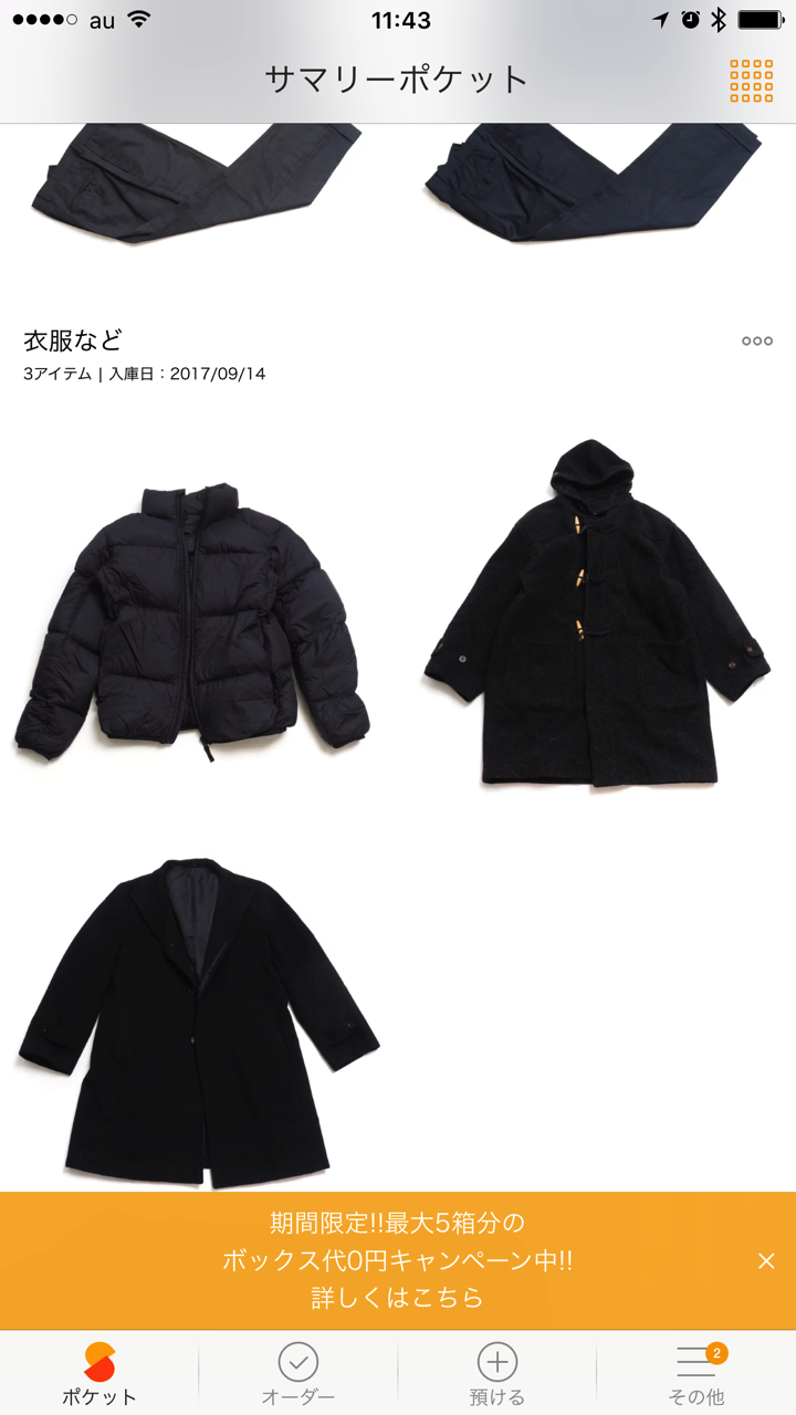 サマリーポケット