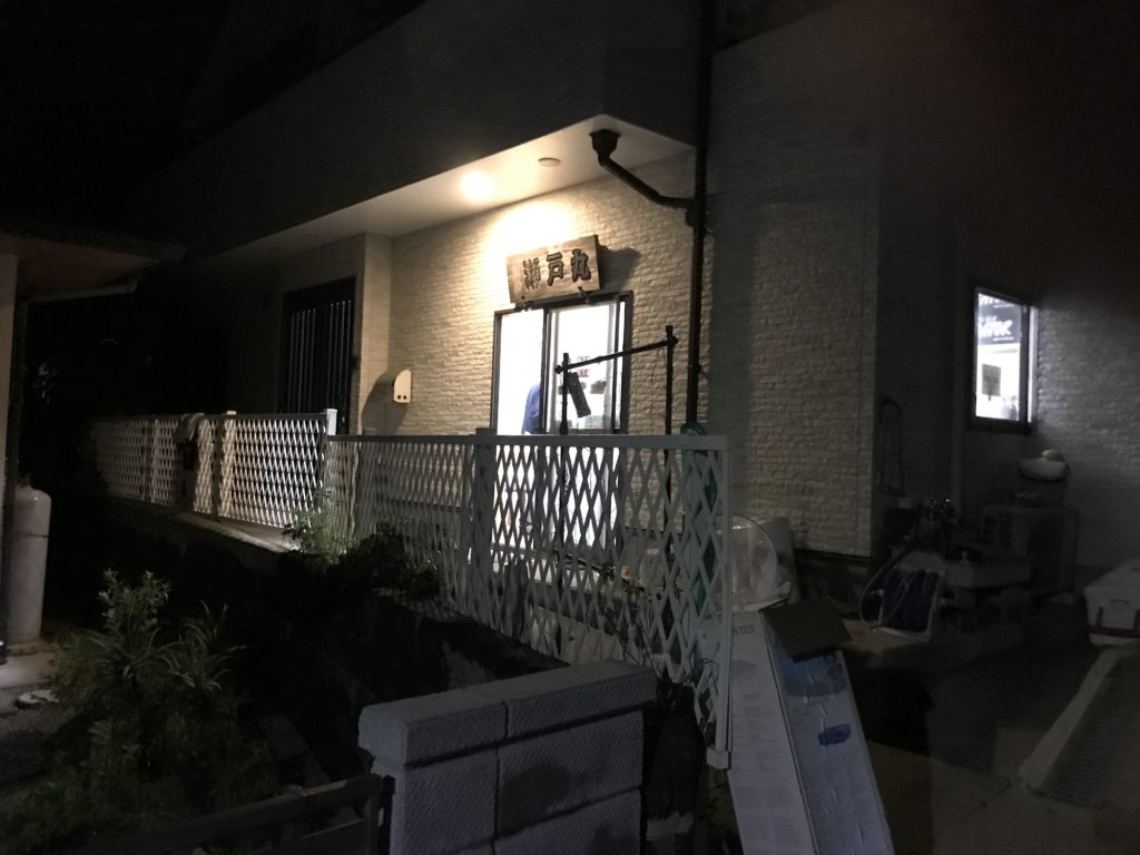 松輪漁港　瀬戸丸