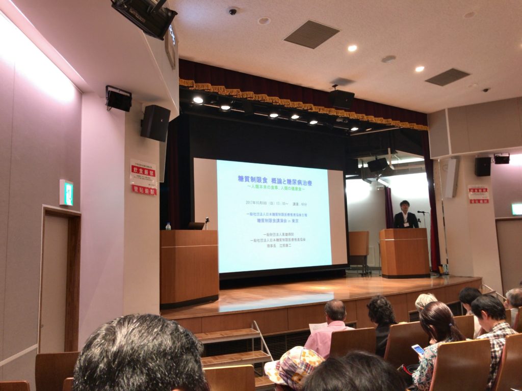 糖質制限医療推進協会講演会