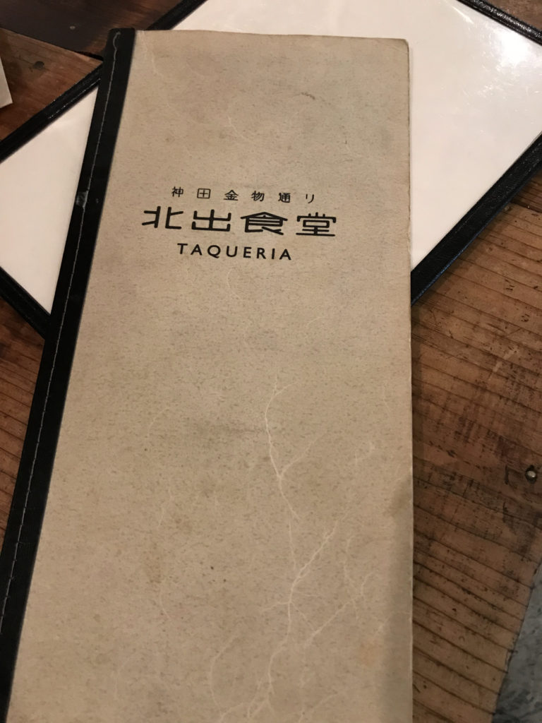北出食堂