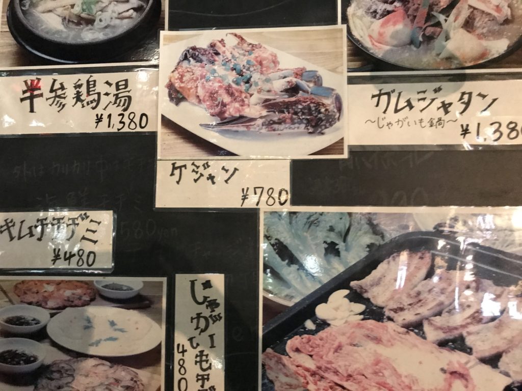 韓菜（ハンサイ）西葛西