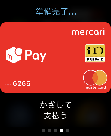 メルペイ Apple Watch
