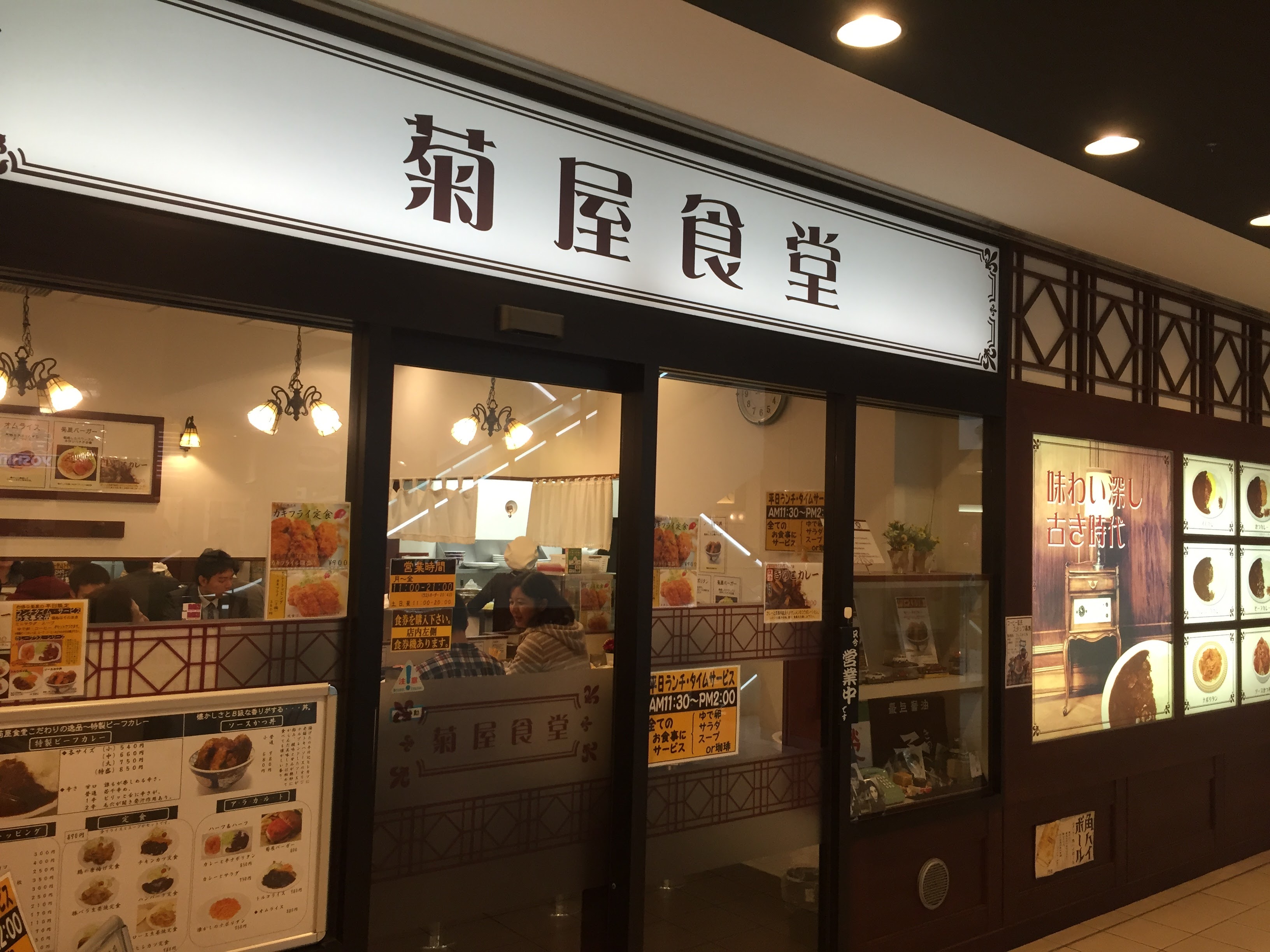 菊屋食堂 横浜市戸塚駅【レビュー】昭和の懐かしい味のカレー