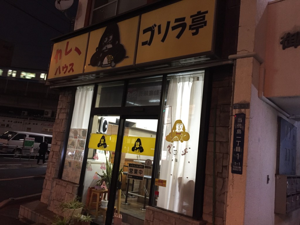 ゴリラ亭浦安