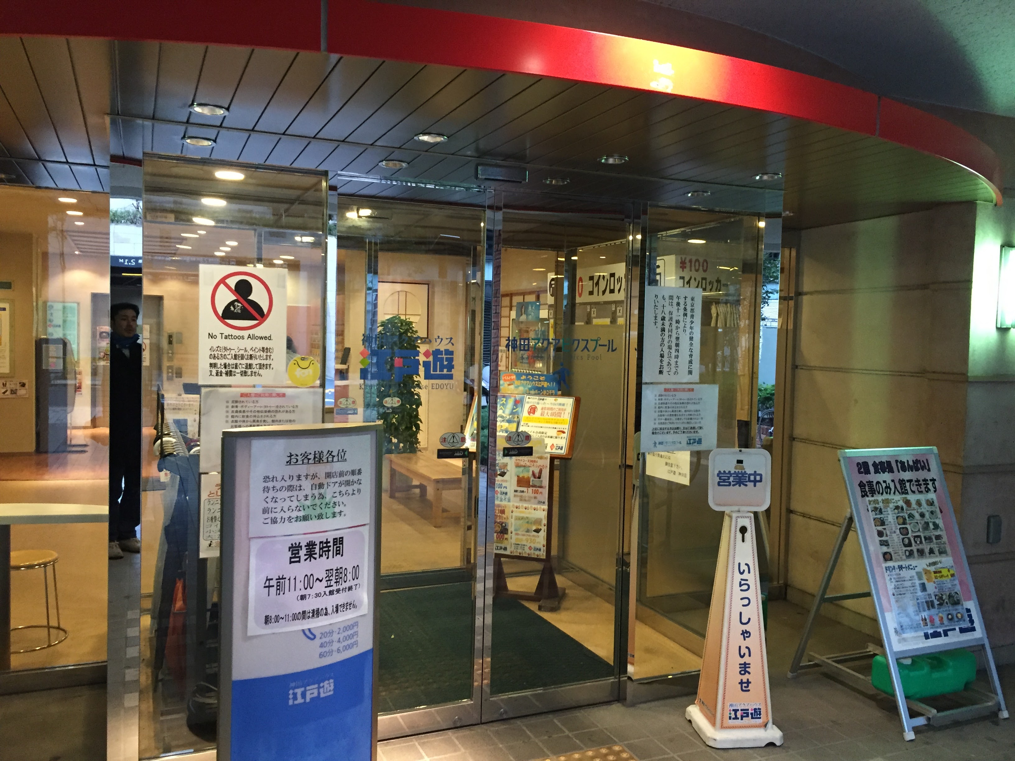 アクアハウス江戸遊【レビュー】 東京 神田 銭湯 コスパ最高