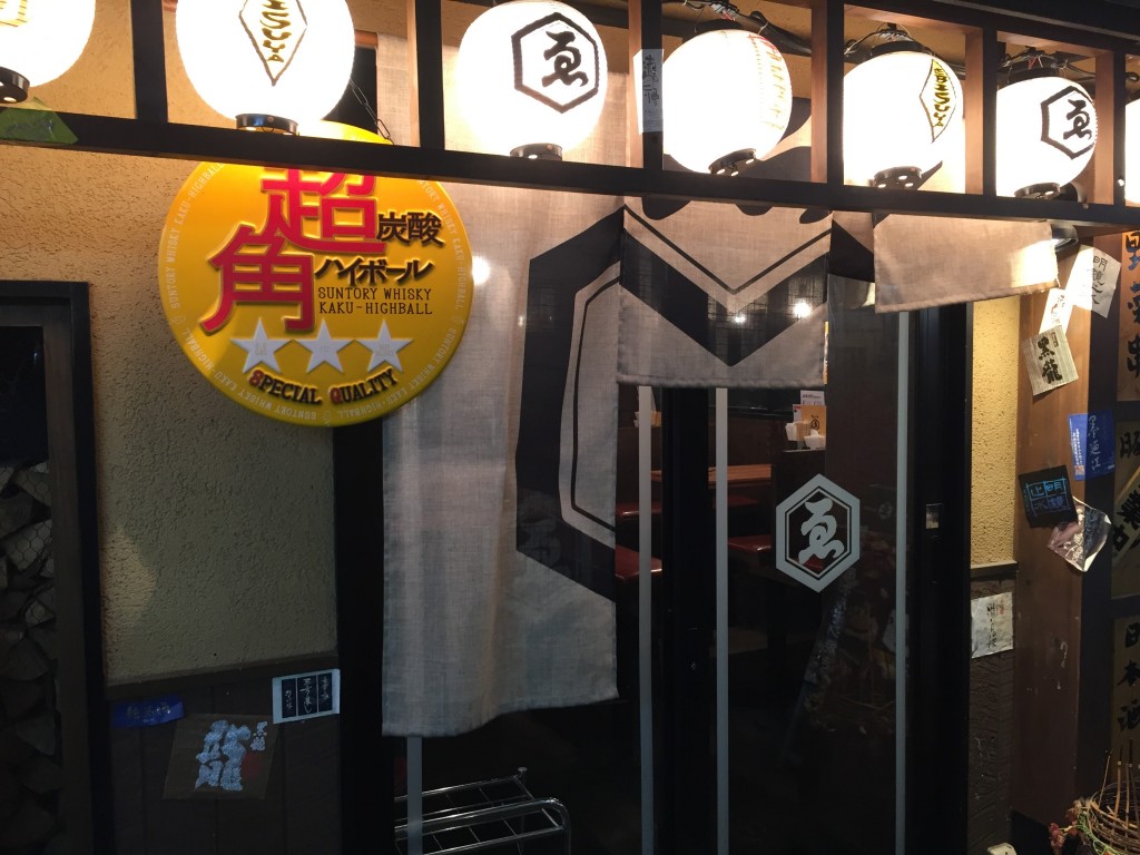 串焼き えびすや