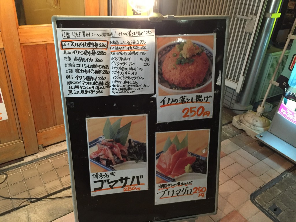 「菊次」森下駅前