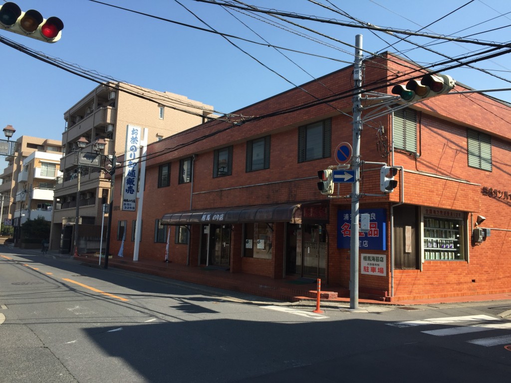 相馬海苔店