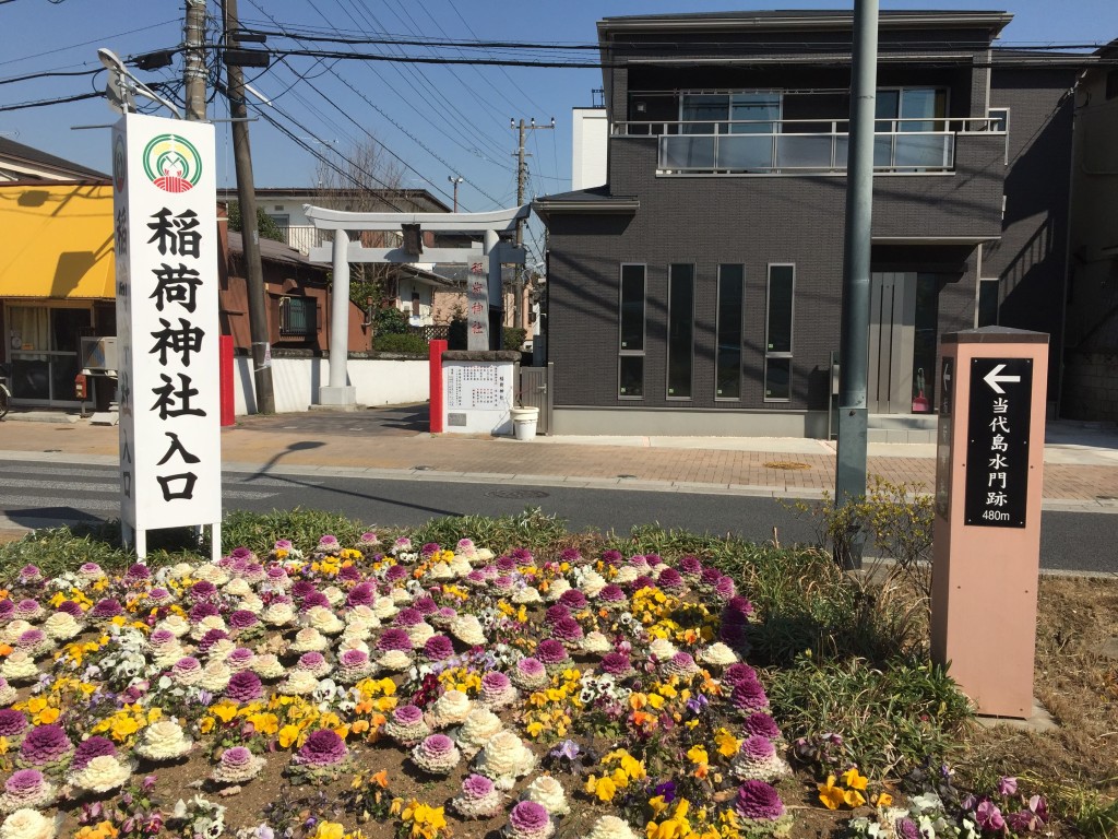 当代島稲荷神社