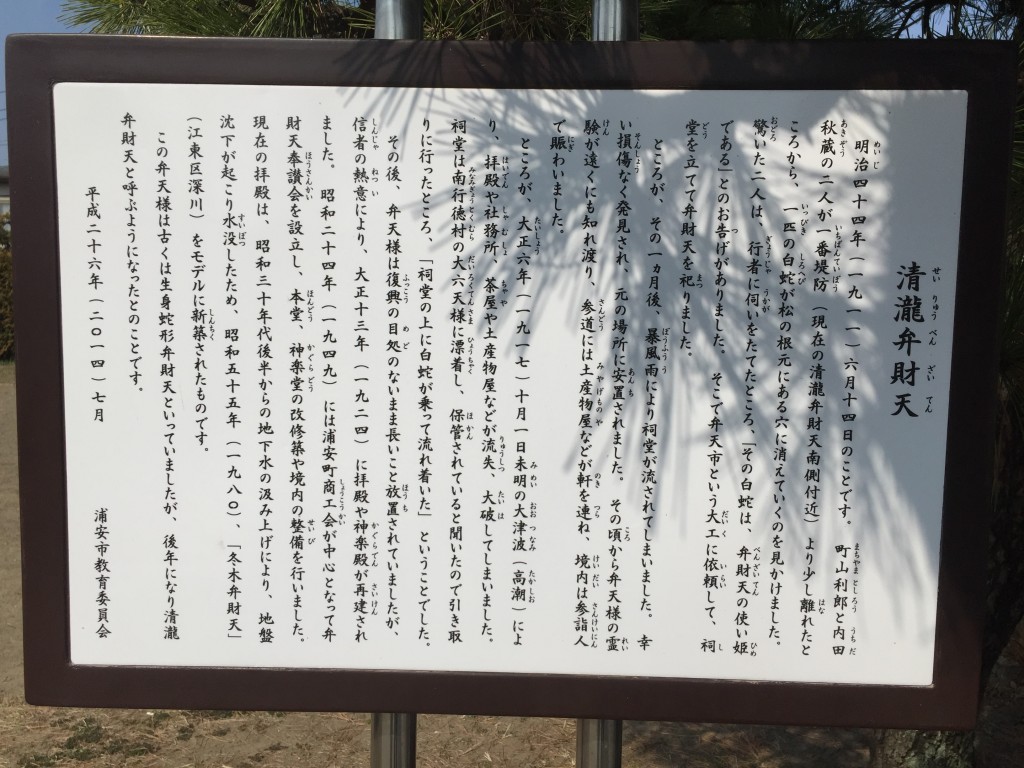 清瀧弁財天
