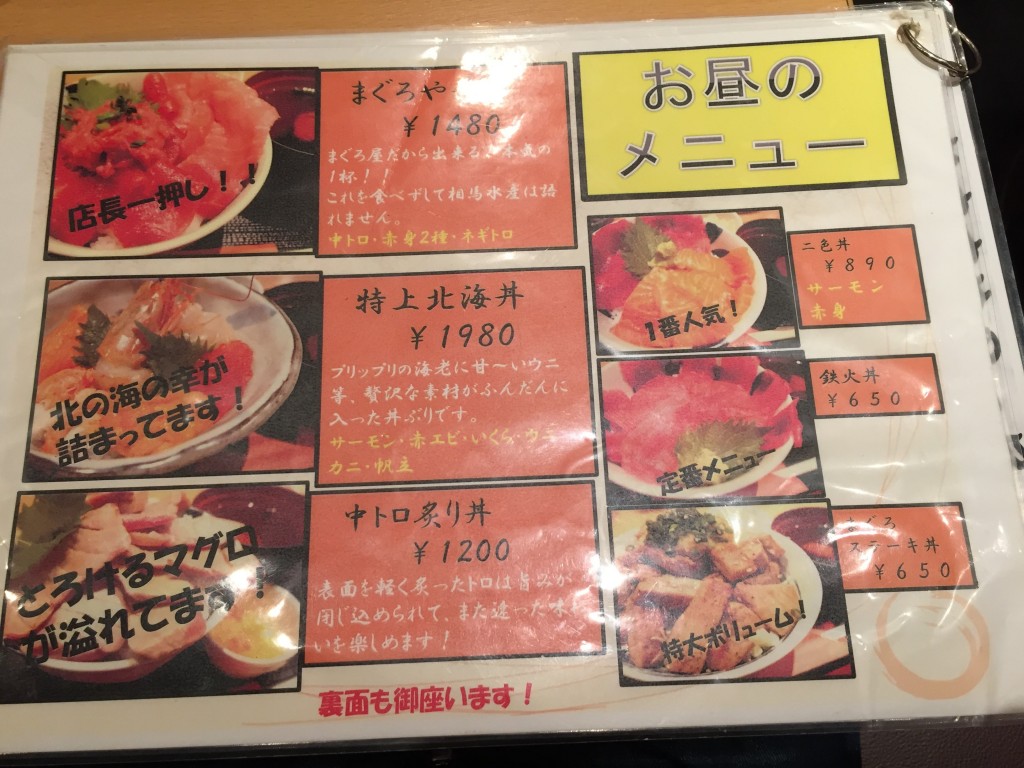 「まぐろや」浦安