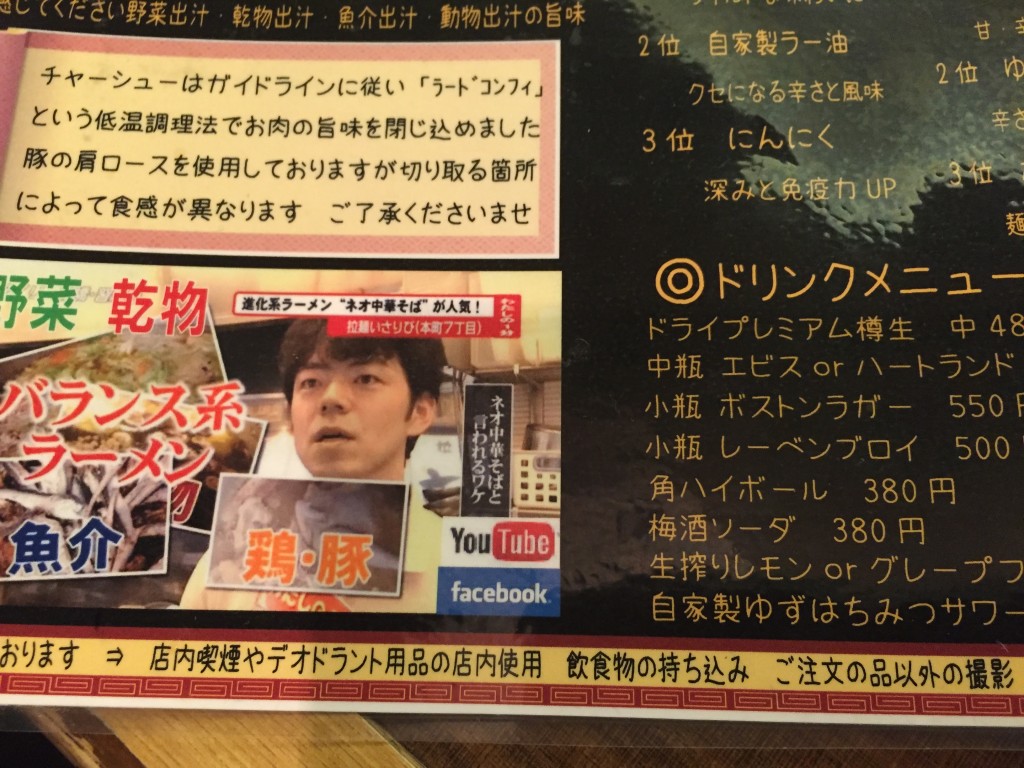 船橋ラーメン「いさりび」
