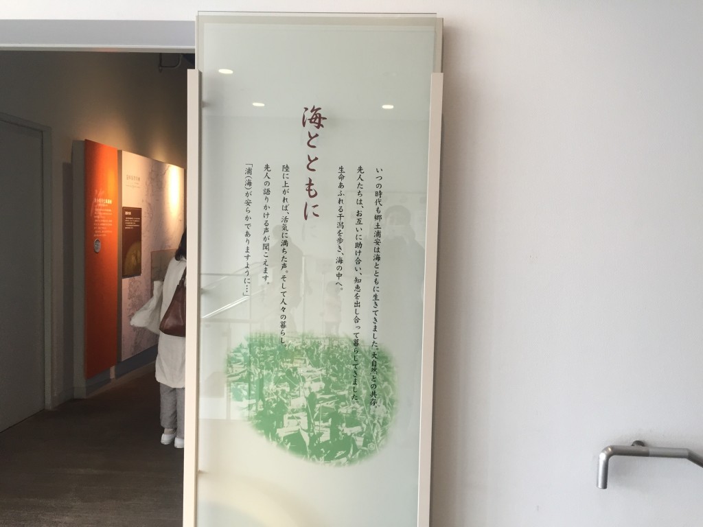 浦安市郷土博物館