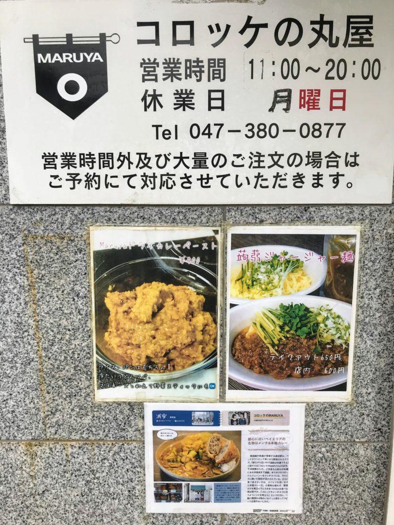 maruya 浦安