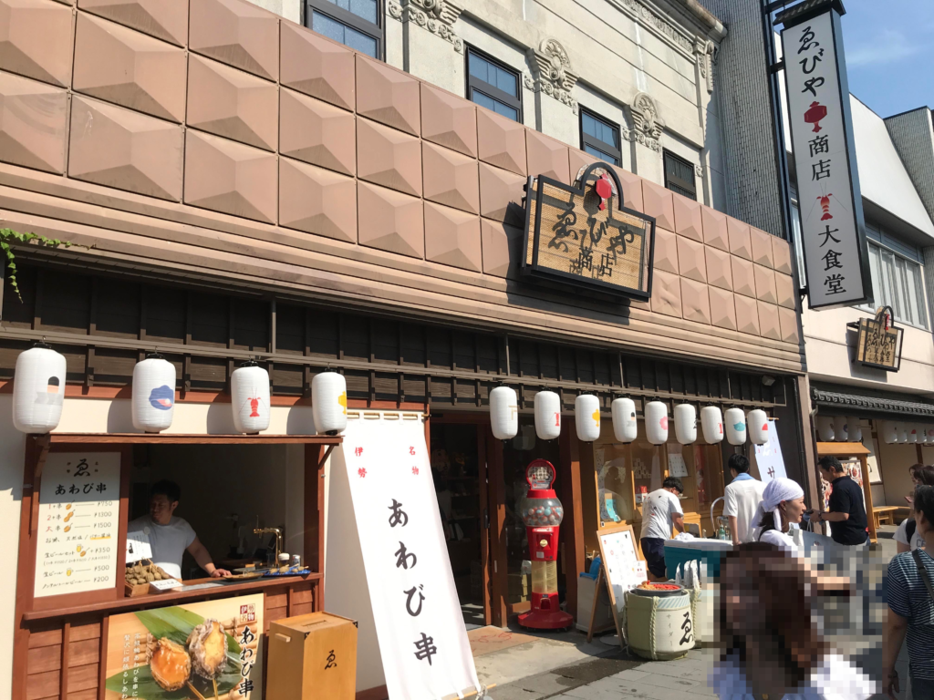 ゑびや 伊勢神宮 内宮