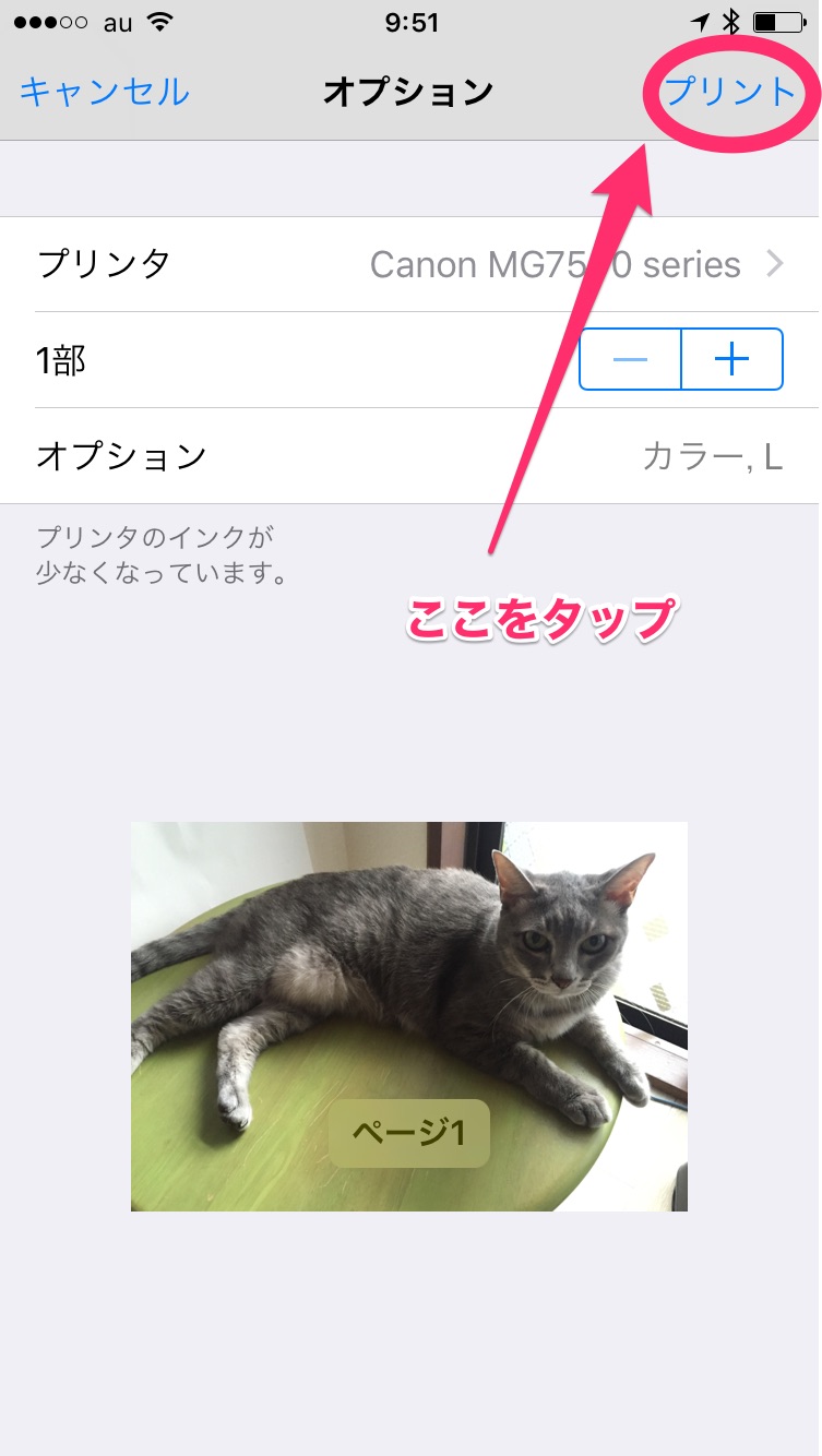 iPhoneからプリンターで印刷できるよう設定してみた　AirPrint