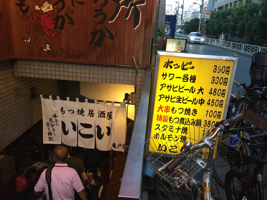 いこい 亀戸店