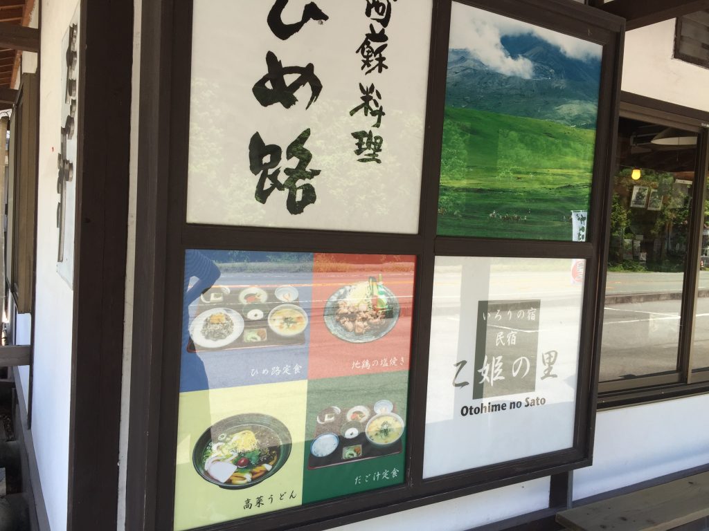 ひめ路 阿蘇