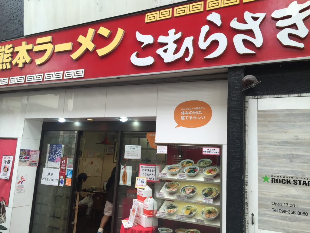 こむらさき 熊本ラーメン上通中央店