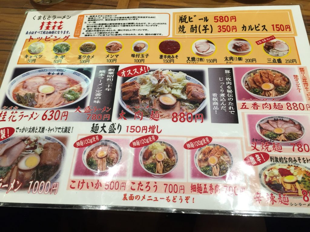 桂花 熊本県本店