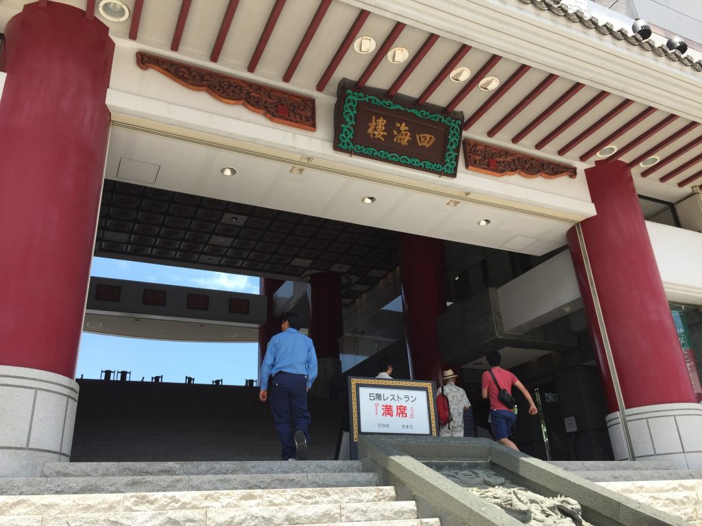 四海樓（しかいろう）長崎ちゃんぽん