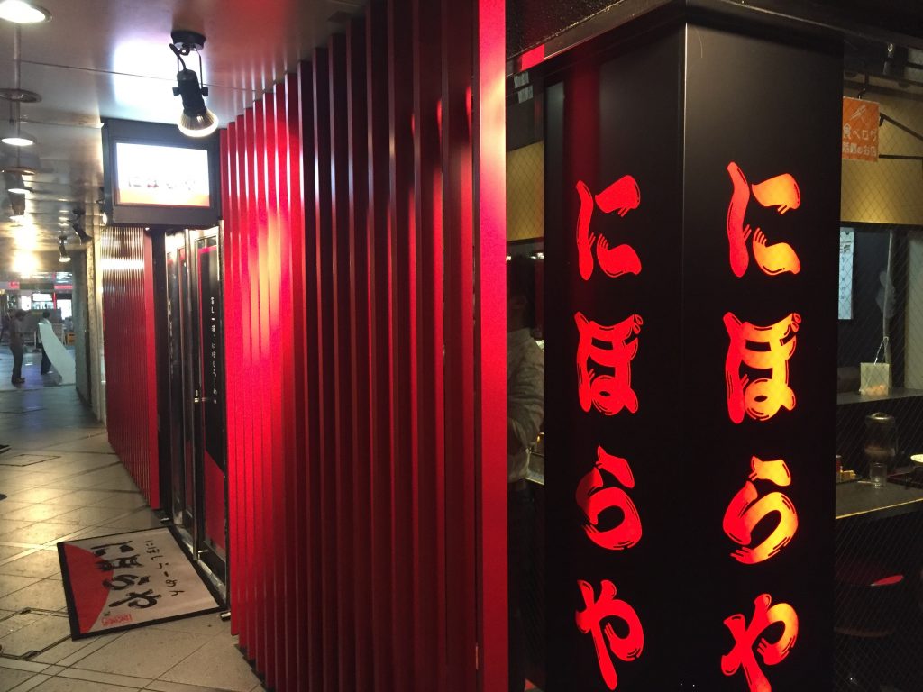 にぼらや 酒場通り店