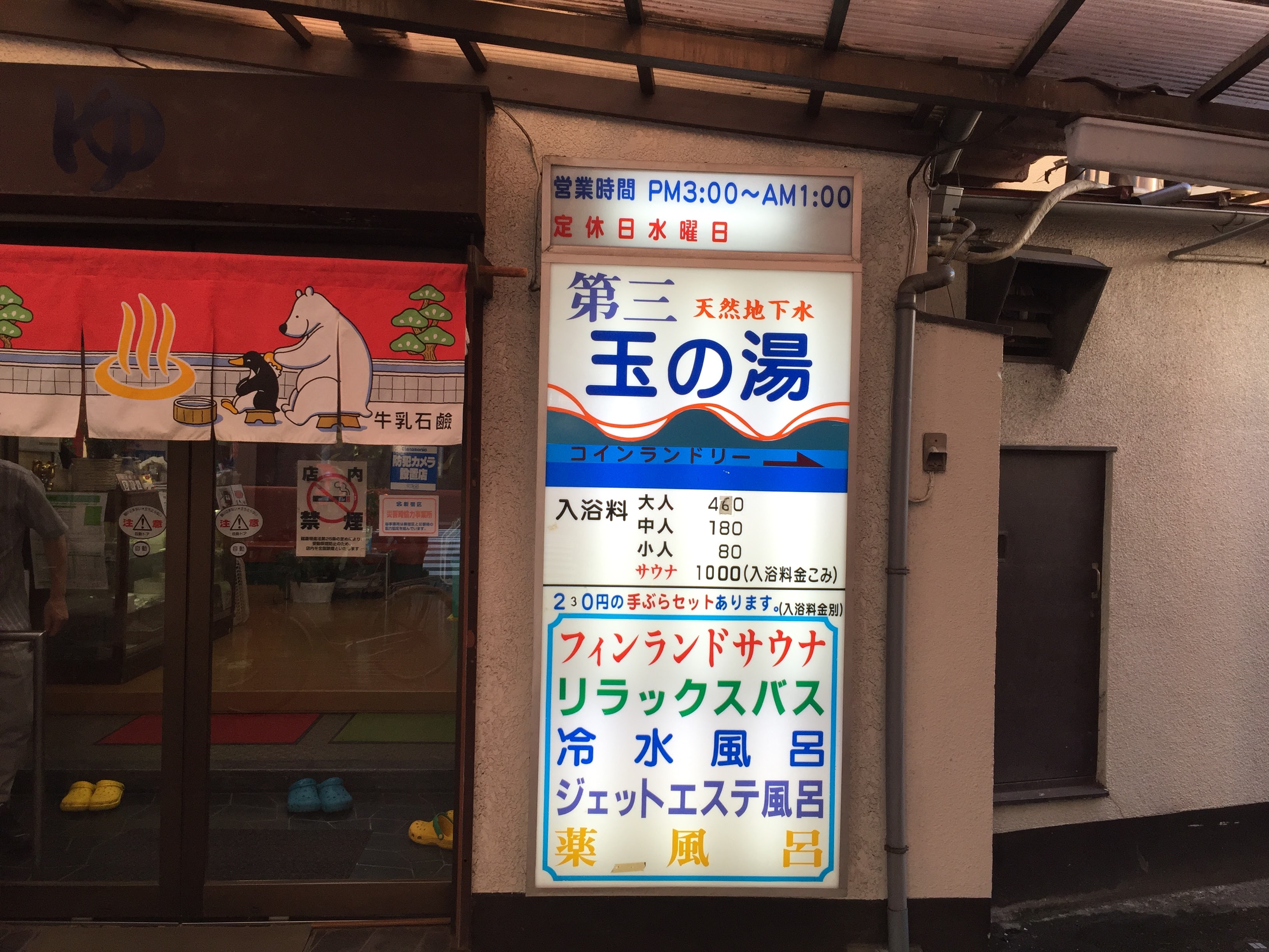 第三玉の湯 神楽坂【レビュー】天井高くて開放的な気分にひたれる銭湯