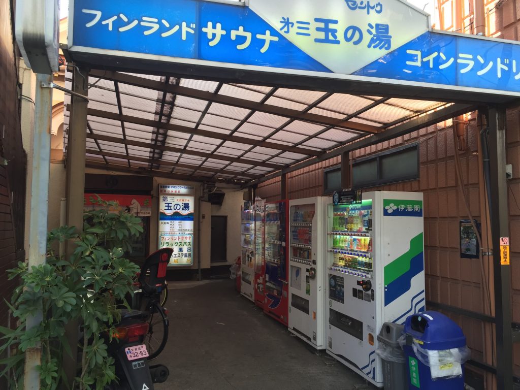 第三玉の湯 神楽坂