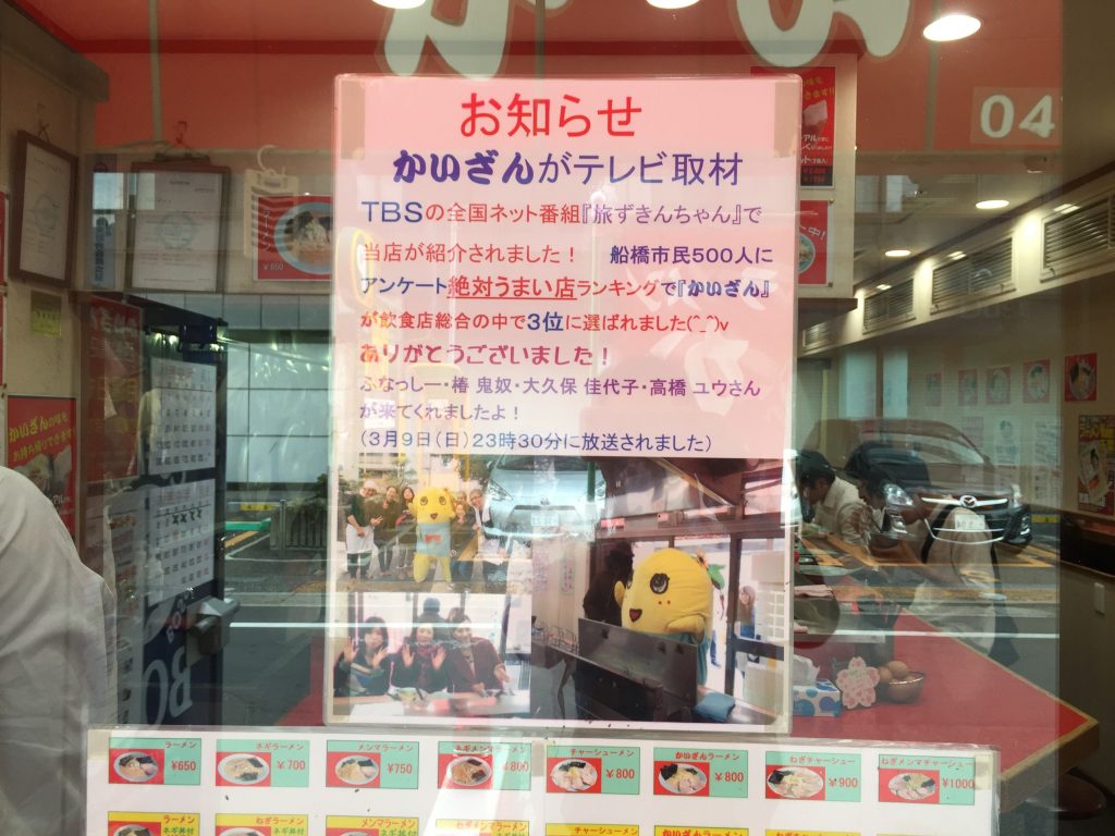 かいざん 西船橋店