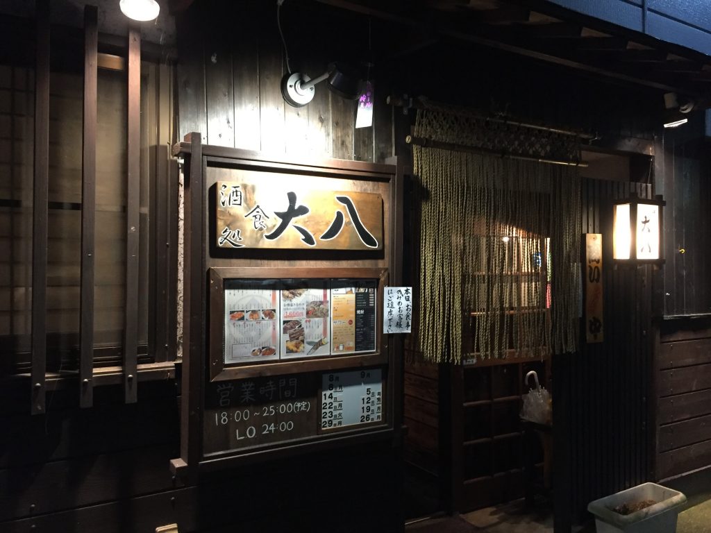 大八（だいはち）水上温泉