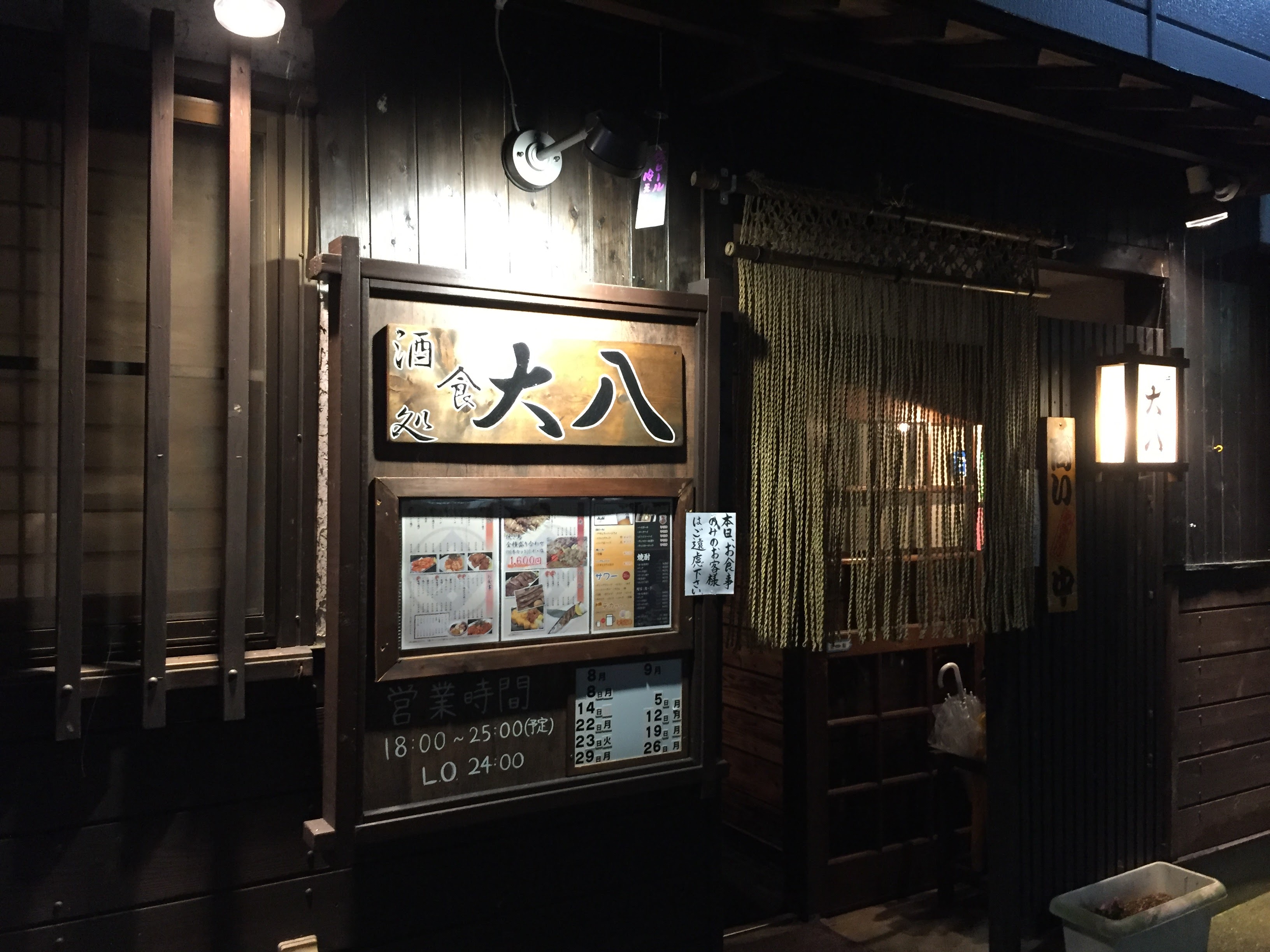 大八（だいはち）水上温泉【レビュー】メニュー豊富 落ち着くお店